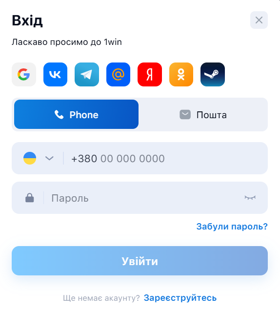 Форма входа в личный кабинет в 1Вин казино