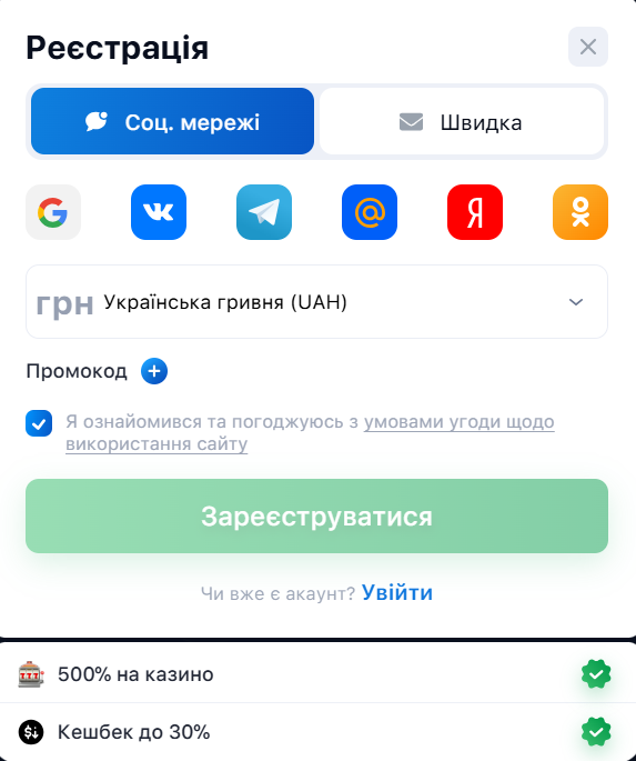 Форма регистрации на сайте онлайн-казино и БК 1 Win