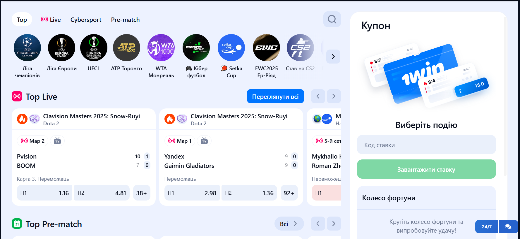 Страничка спорт ставок у букмекера 1win, с возможностью выбора прогнозов и коеффициентов